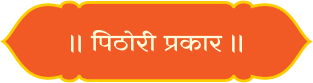 Pithare -title