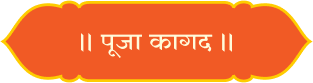 puja-kagad-title